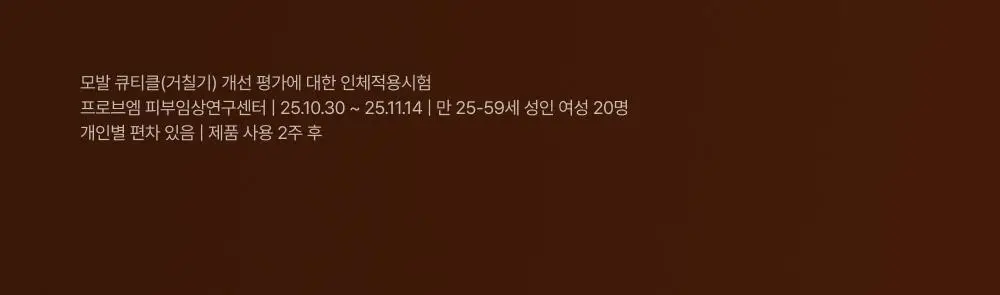 [NEW]릴리이브 그로우턴 엑소좀 캡슐 트리트먼트 230ml 기획 (+50ml) 상세페이지 36